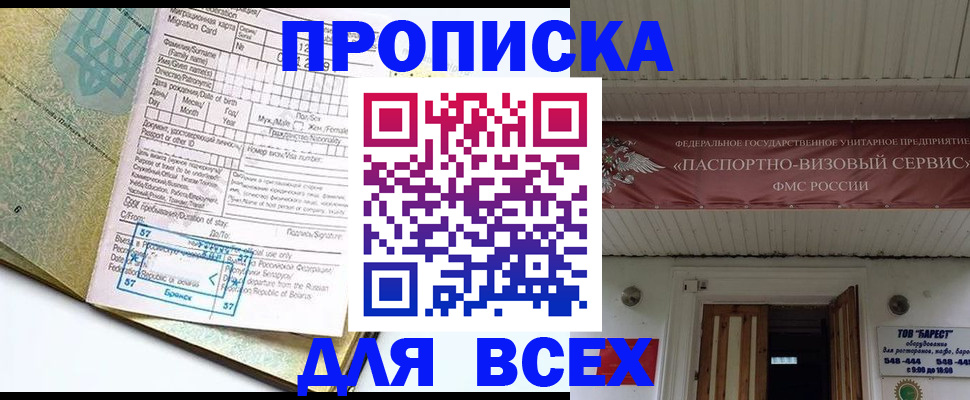 прописка для кредита в Малгобеке