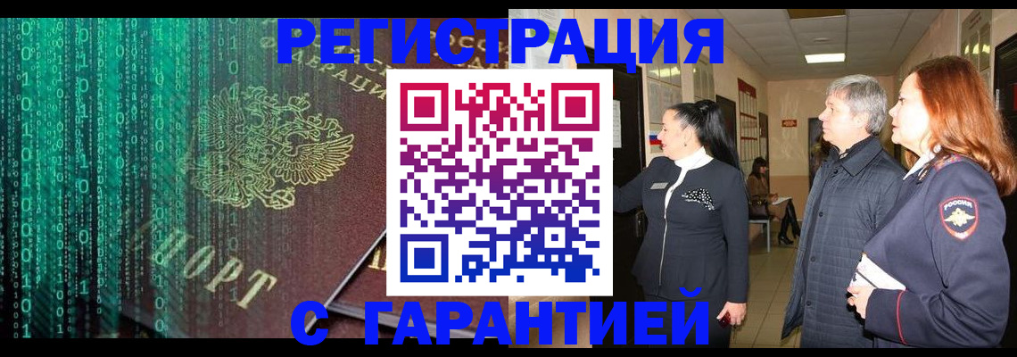 прописка регистрация в Малгобеке