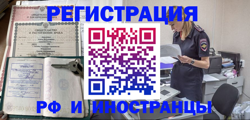 временная регистрация надежно в Малгобеке